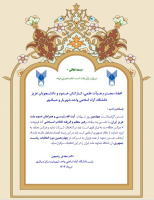 پیام ریاست محترم واحد شهریار به مناسبت حضور در انتخابات چهاردهمین دوره ریاست جمهوری