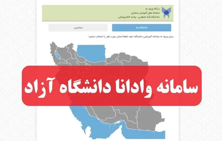 لینک های آموزشی سامانا وادانا ویژه اساتید و دانشجویان