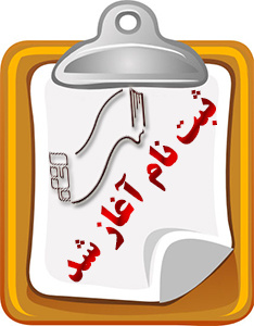 ثبت نام و انتخاب رشته پذیرش دانشجو صرفاً بر اساس سوابق تحصیلی کارشناسی پیوسته مهر ماه ۱۴۰۴ دانشگاه آزاد اسلامی آغاز شد.