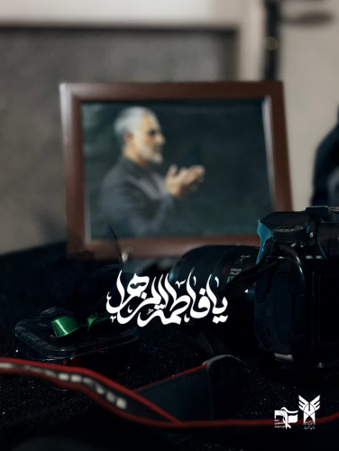 برگزاری مراسم سوگواری حضرت فاطمه الزهرا (س) در واحد شهریار